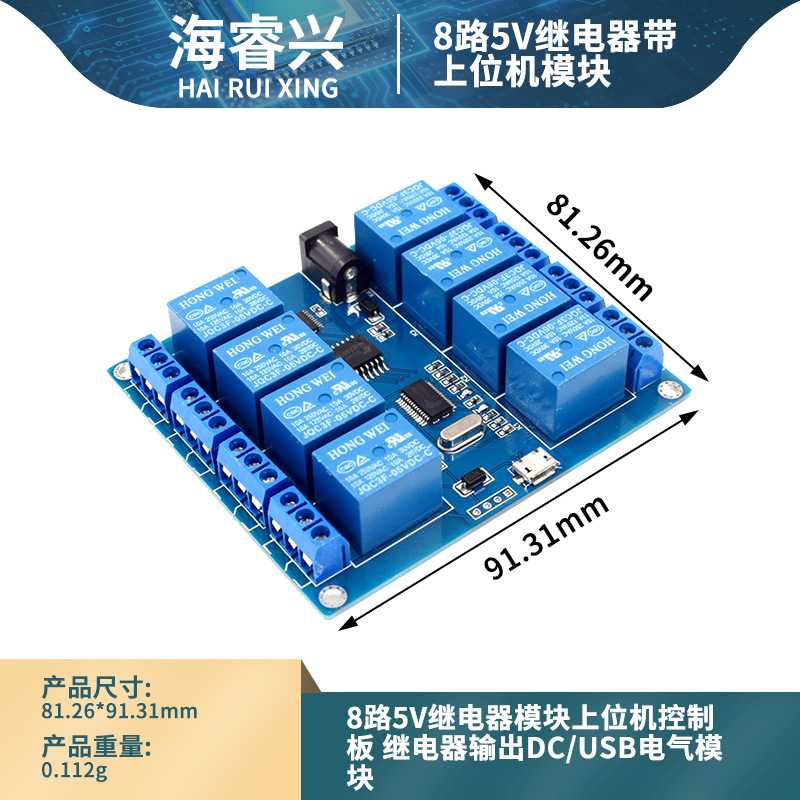 8路5V继电器模块 上位机控制板带指示灯 继电器输出DC/USB