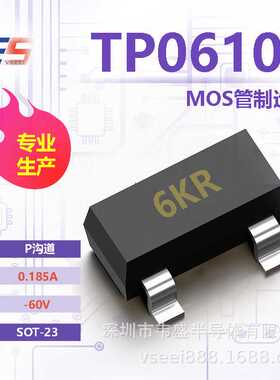 TP0610K 6KR P沟道MOS管场效应管SOT-23 -60V 0.185A 全新原厂厂