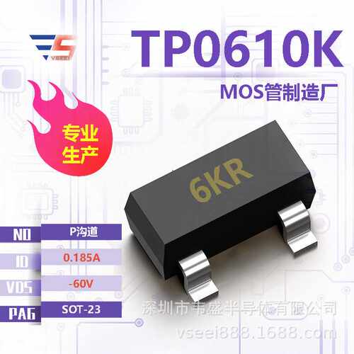 TP0610K 6KR P沟道MOS管场效应管SOT-23 -60V 0.185A 全新原厂厂