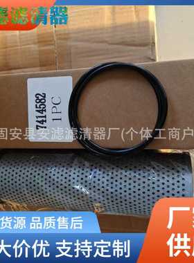 现供替代7414582 7414581 液压油滤芯滑移装载机 SH66380 7349795