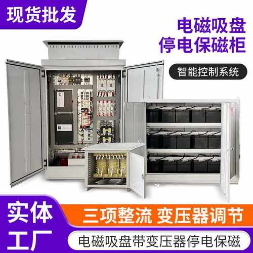 电磁吸盘控制柜 停电保磁带变压器 调节智能控制系统调节电压稳定