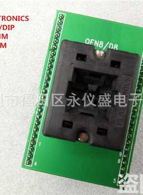 测试座QFN8/DIP DFN8 烧录座 测试座 编程座 间距0.65MM 尺寸3X3