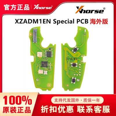 XHORSE XZADM1EN Special PCB Board Exclusively VVDI遥控钥匙