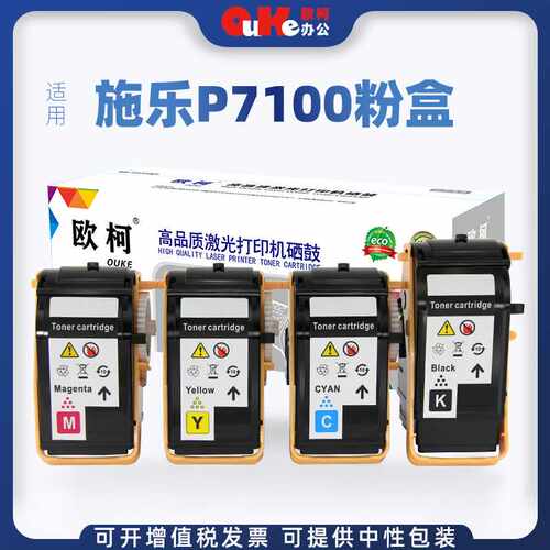 欧柯适用富士施乐XER-P7100粉盒C7100N彩色复印机墨粉C7100DN碳粉