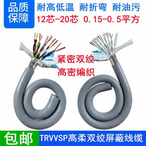 TRVVPS12/16/20芯0.15/0.2/0.3/0.5mm双绞屏蔽耐油防水拖链电缆线