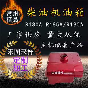 r180r185r190单缸水冷柴油机油箱配件跨境 常州常柴柴油机油箱