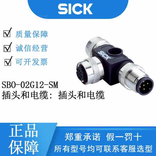 SICK西克插头和电缆系列6029305/SBO-02G12-SM T型分配器插头电缆