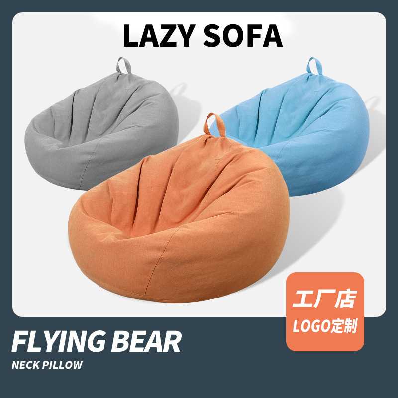 现货懒人沙发布艺豆袋可拆洗单人休闲EPP磨毛亚麻布豆包休闲椅