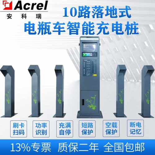 安科瑞ACX10B-YHW户外落地式10路智能电瓶车充电桩无广告屏功能多