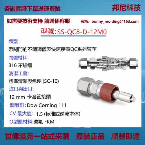 SS-QC8-D-12M0世伟洛克Swagelok不锈钢仪表快速接头QC系列管茎