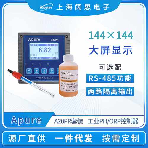 Apure在线ph计数显酸度计A20PR套装工业PH/ORP控制器水质ph测试仪