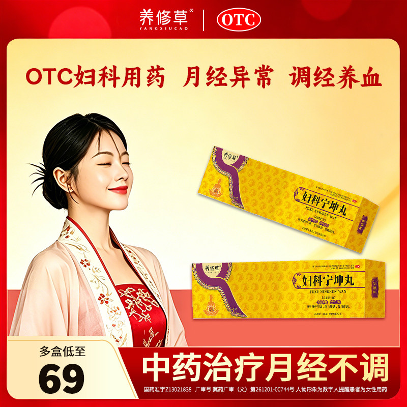 [养修草]妇科宁坤丸4.1g*6丸/盒