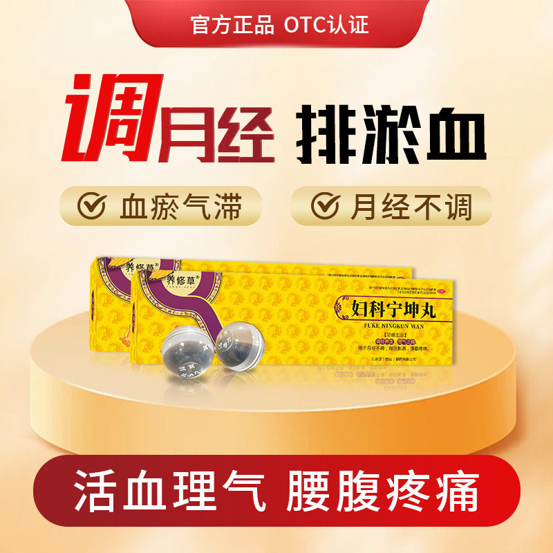 【养修草】妇科宁坤丸4.1g*6丸/盒