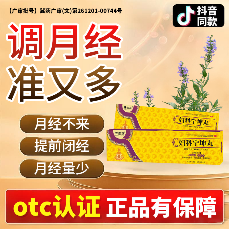 【养修草】妇科宁坤丸4.1g*6丸/盒