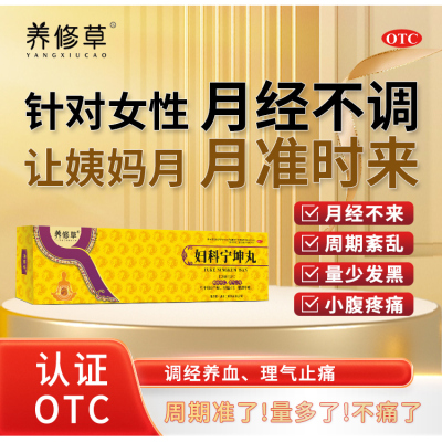 【养修草】妇科宁坤丸4.1g*6丸/盒