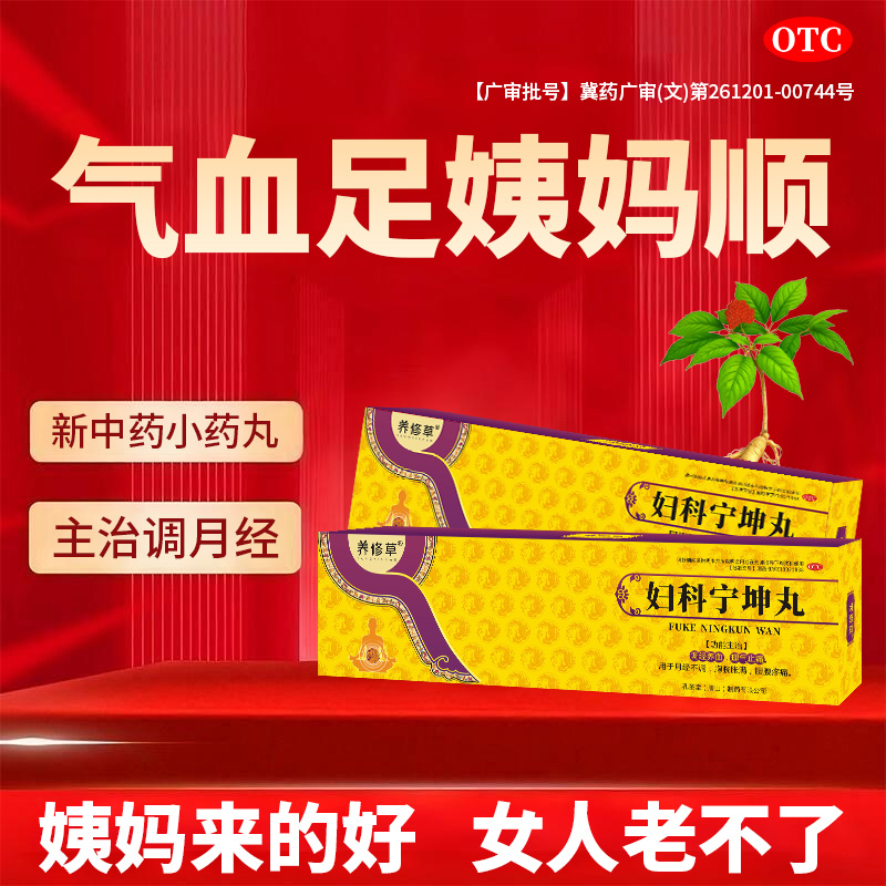 【养修草】妇科宁坤丸4.1g*6丸/盒