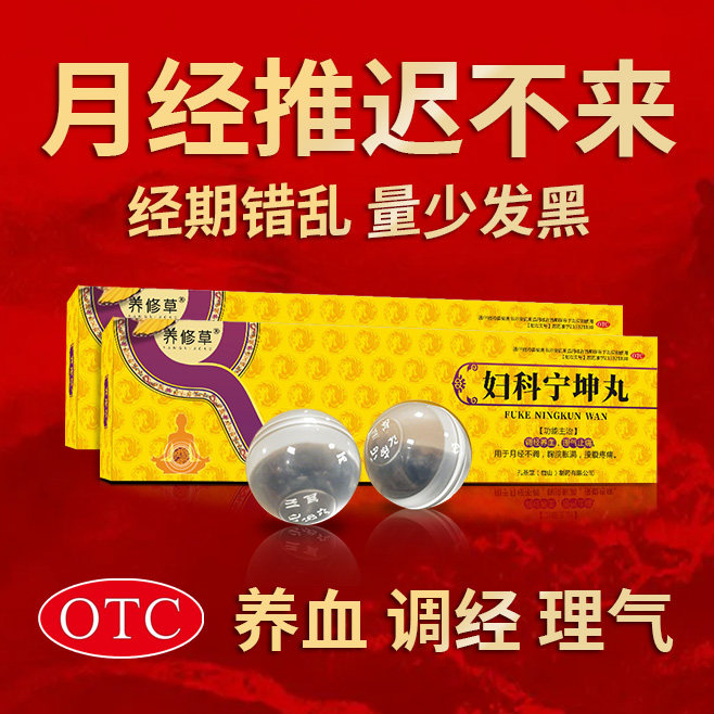 【养修草】妇科宁坤丸4.1g*6丸/盒