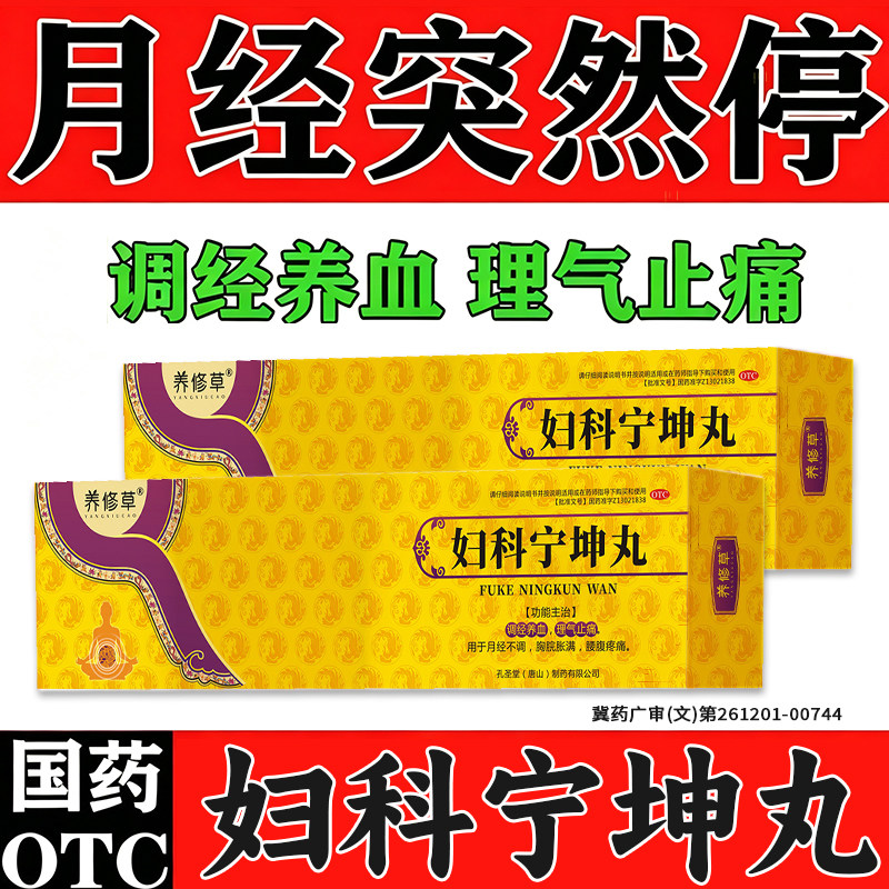 [养修草]妇科宁坤丸4.1g*6丸/盒