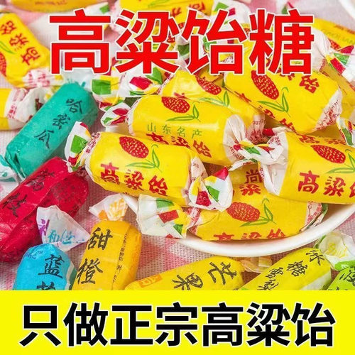 山东特产高粱饴混合水果味拉丝糖果软糖软糯特产零食怀旧年货零食