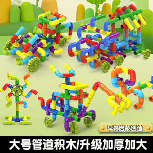 大号加厚水管道益智拼插积木玩具 儿童幼儿园早教DIY水管拼装