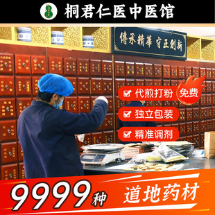 中药材抓配代煎打粉免煎中药饮片抓中药中药铺正品道地药材旗舰店