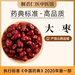 桐君仁医店铺正品红枣大枣干枣泡茶泡水喝官方旗舰店