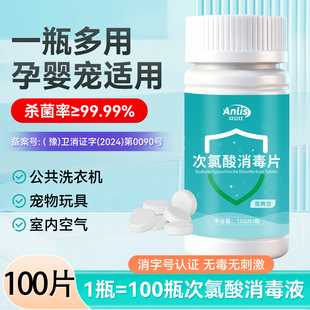 安立仕次氯酸消毒泡腾片宠物消毒剂医用医院家用衣物空气消毒杀菌