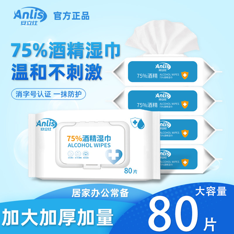 80抽大容量酒精消毒湿巾