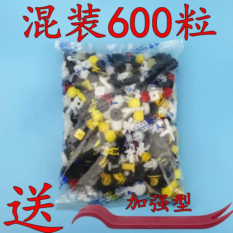 Complete collection of plastic clips mixed fender clamps door panel clamp buckle automotive board leaf bumper lining