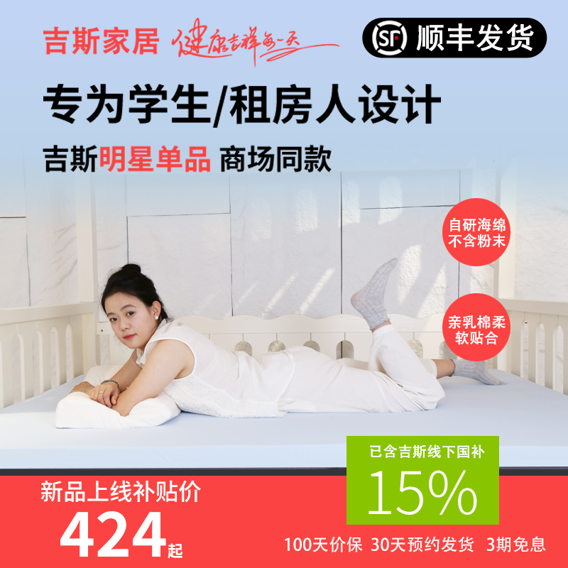 吉斯海绵床垫学生租房榻榻米专用