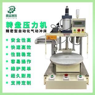 气动转盘压力机小型自动送料铆钉机精密电动冲床冲孔机半自动转盘
