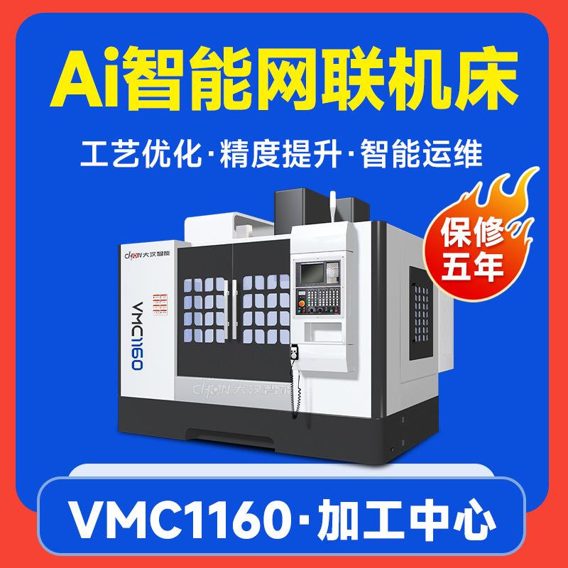 立式加工中心数控铣床VMC855P三四五轴模具c机床电脑锣厂家直销