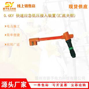 置汇流夹钳HP 0.4kV快速应急低压接入装 HLQ0.4接入电源连接器