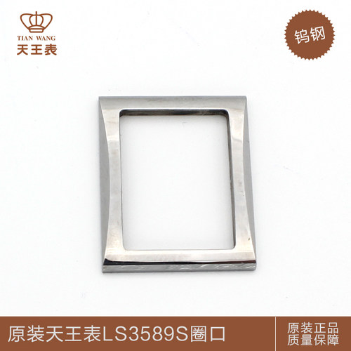 天王表配件LS3589S原装钨钢圈口表面外圈机械表石英表