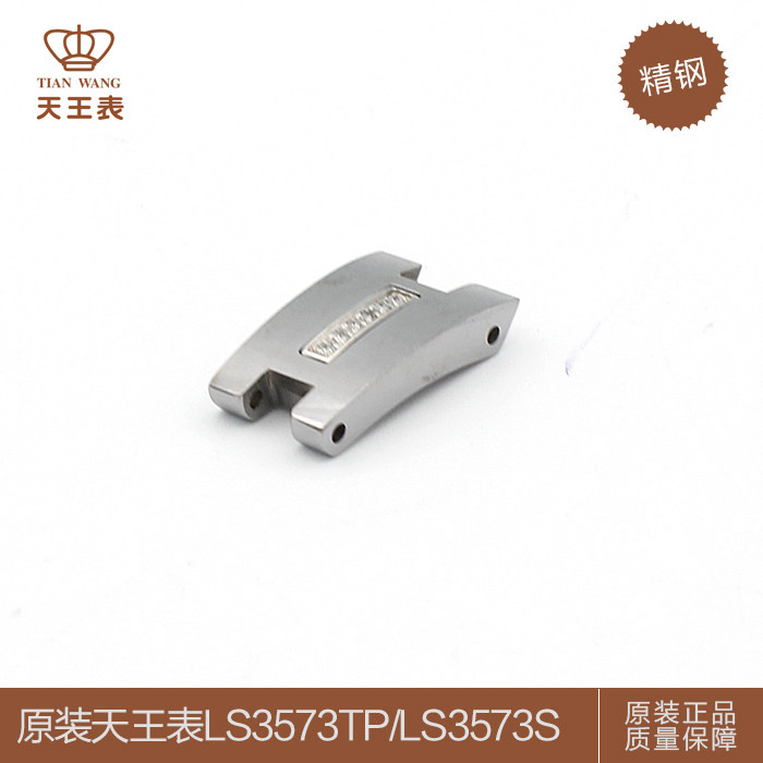 天王表配件原装钨钢表节表带LS3573TP/LS3573S头粒机械表情侣表