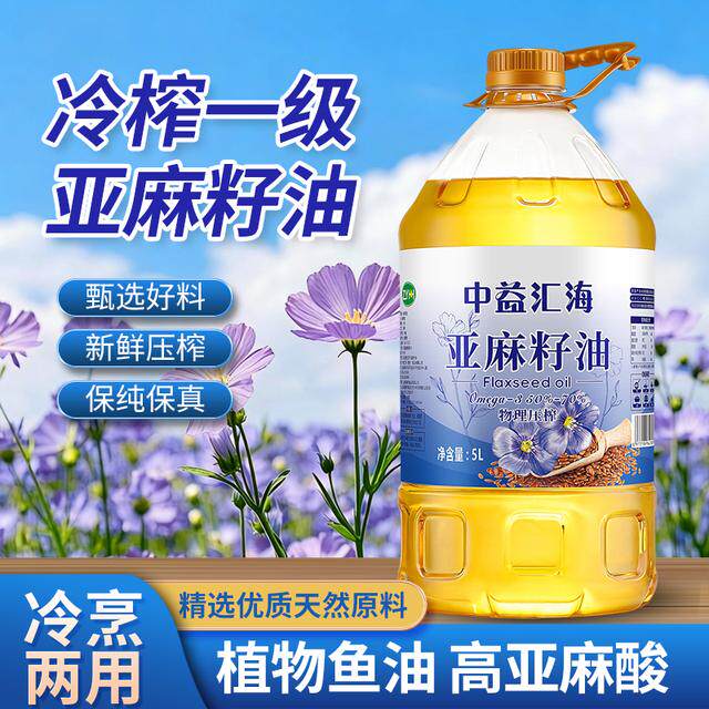 【富含Omega-3】一级冷榨