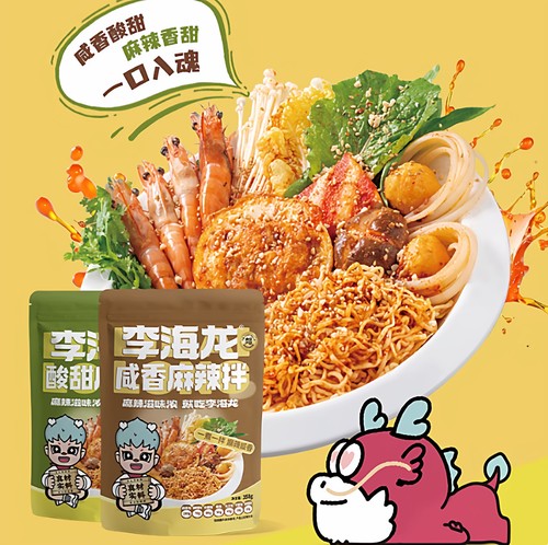 李海龙麻辣烫麻辣拌正宗