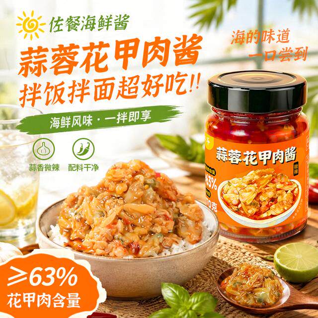 兴二爷蒜蓉/香辣花甲肉酱海鲜佐