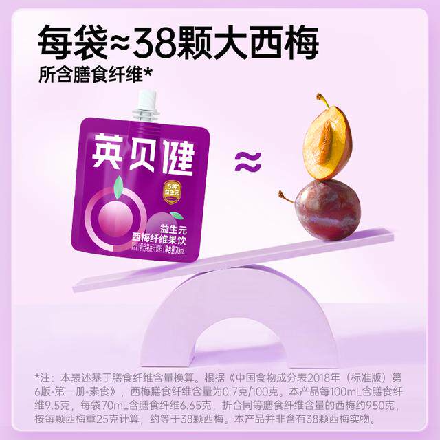 【便携推荐】英贝健西梅汁果蔬汁