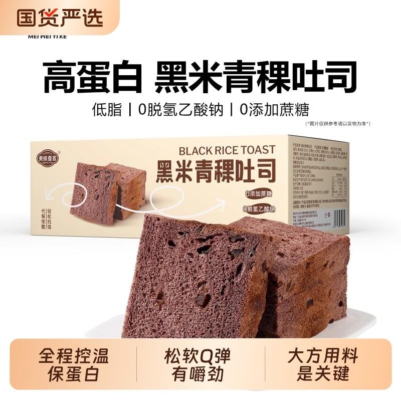 黑米吐司青稞面包无蔗糖代