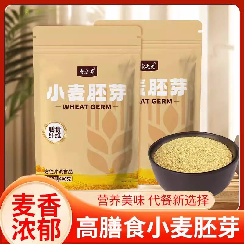 食之美即食小麦胚芽冲泡美