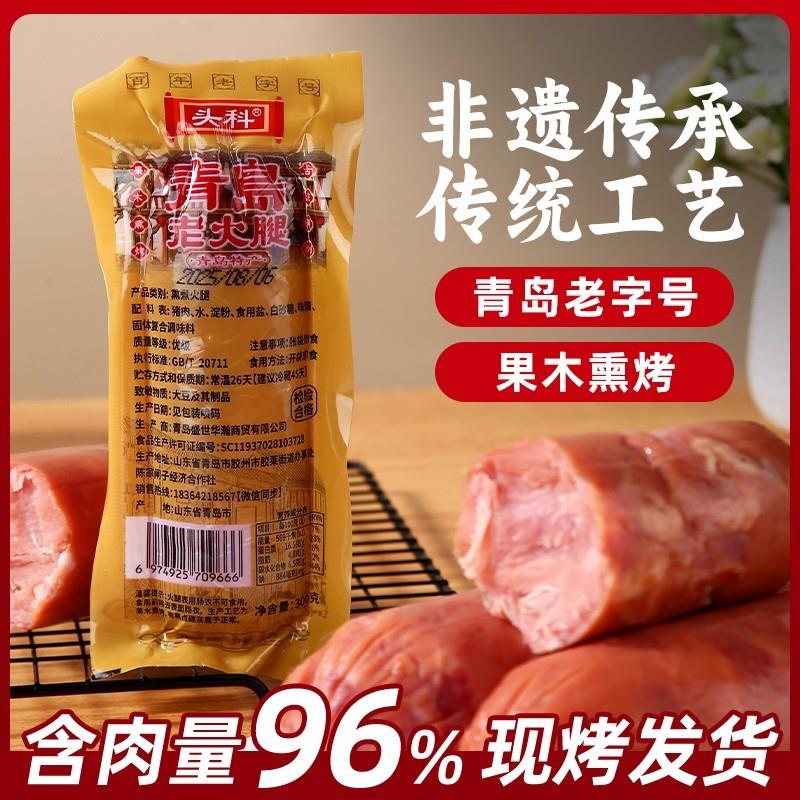 青岛果木老火腿传统工艺手