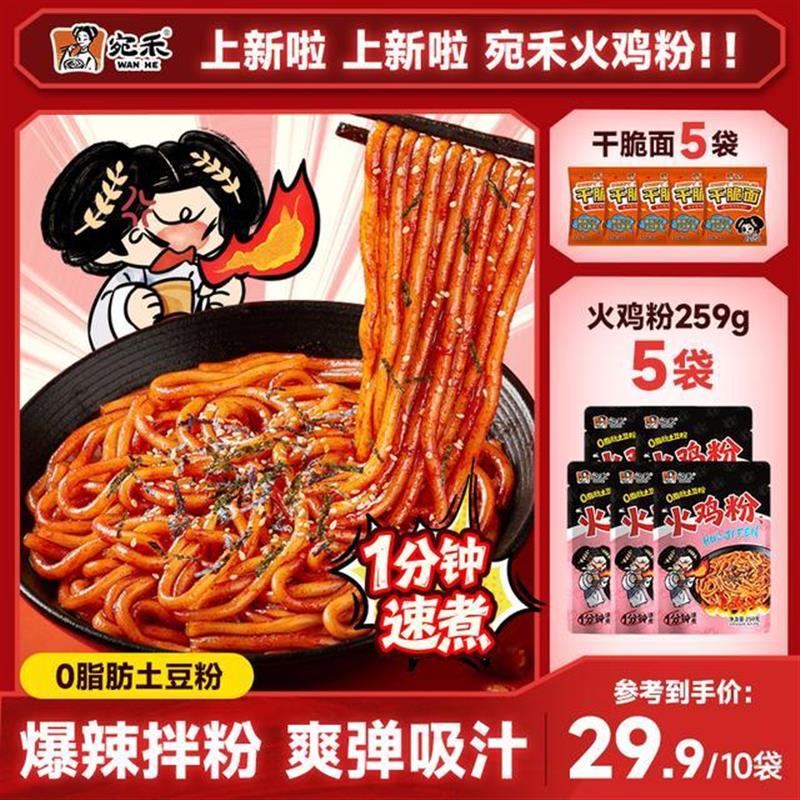 火鸡粉爆辣Q弹软糯土豆粉