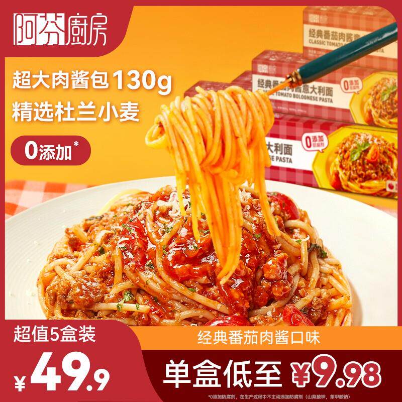 经典番茄肉酱意大利面5/10盒装经典速食方便年货