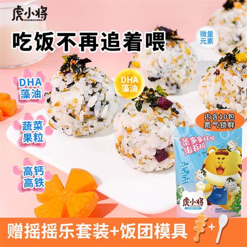 海苔碎拌饭儿童早餐无添加