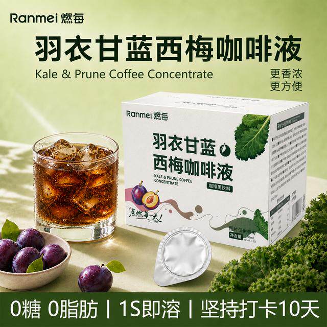 【数量改4拍】燃每羽衣甘蓝西梅