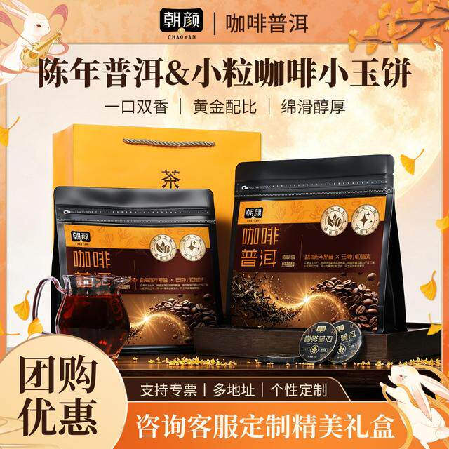 【咖啡普洱】正宗云南普洱熟茶熟