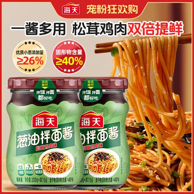 【品牌严选】海天葱油拌面酱21