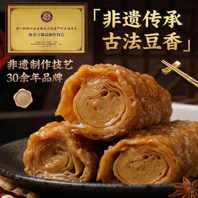 祖名香逗卷豆卷豆腐干虎皮豆干解