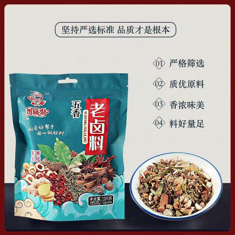 劲味聚卤料包全料商用配方